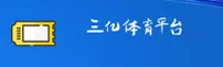 三亿体育(SANYI)官方网站 · 极致平台体验 · 3B9K