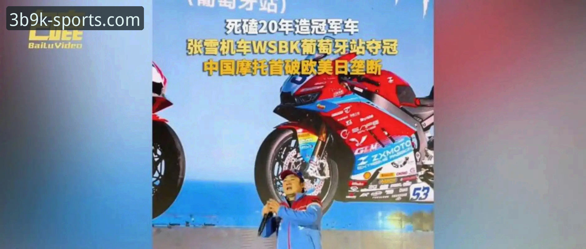 三亿体育手机版下载不了怎么办 中国张雪机车车队创历史 德比斯匈牙利站上演绝地反击夺魁